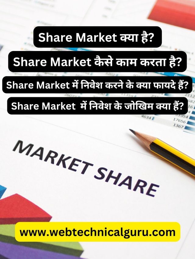 share market essay in hindi