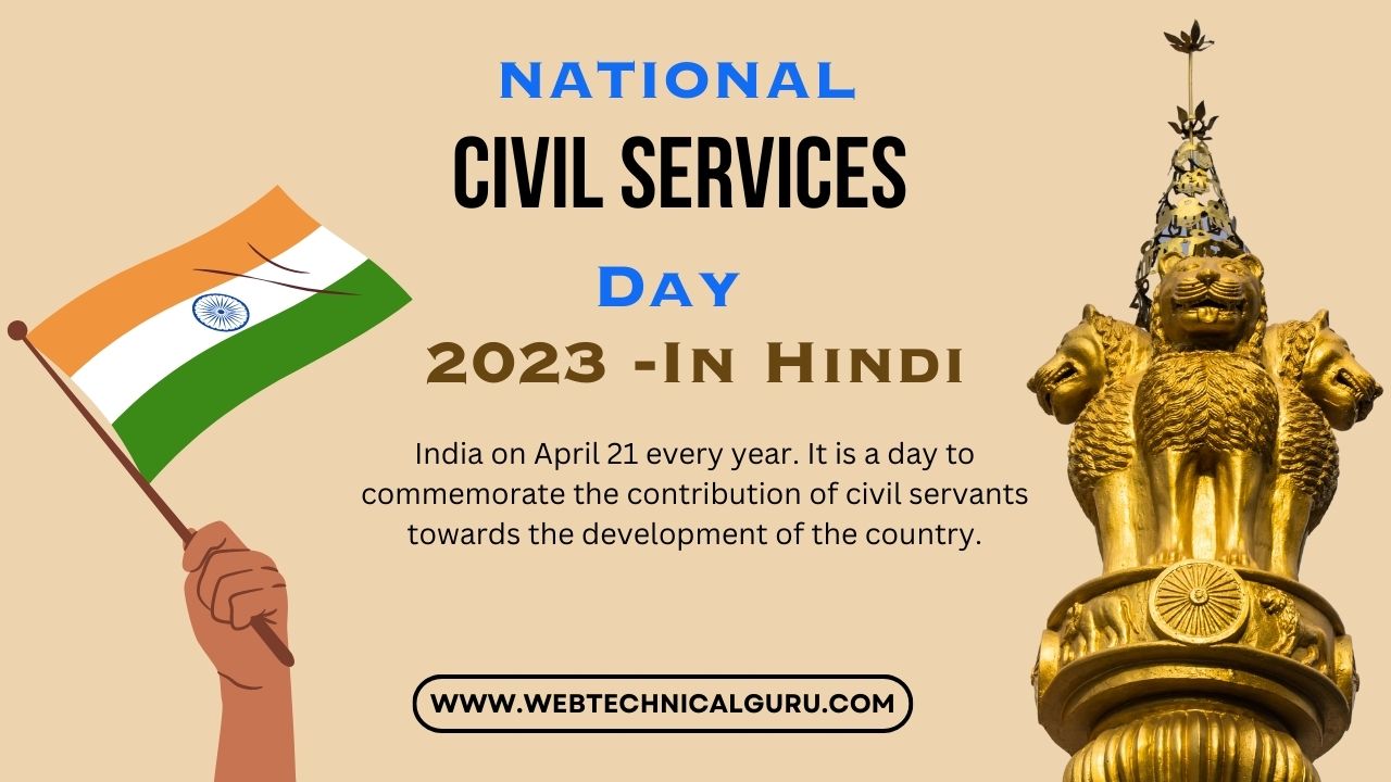 National Civil Services Day 2023 In Hindi