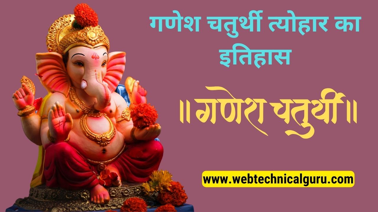 Ganesh Chaturthi 2023